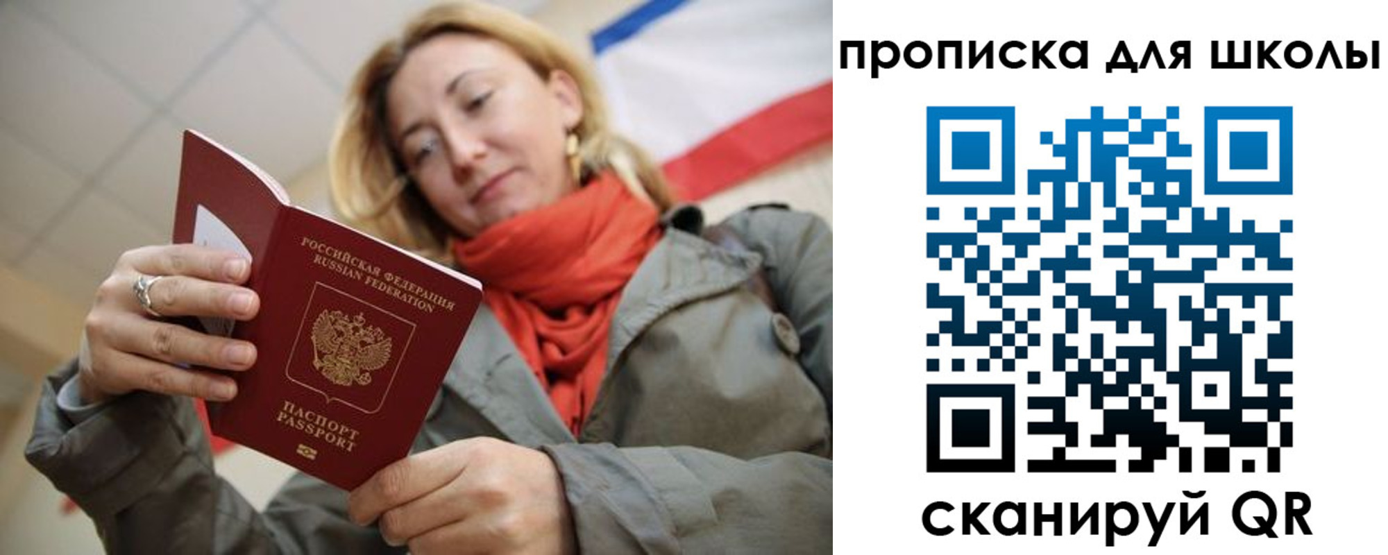 прописка для кредита в Дмитрове