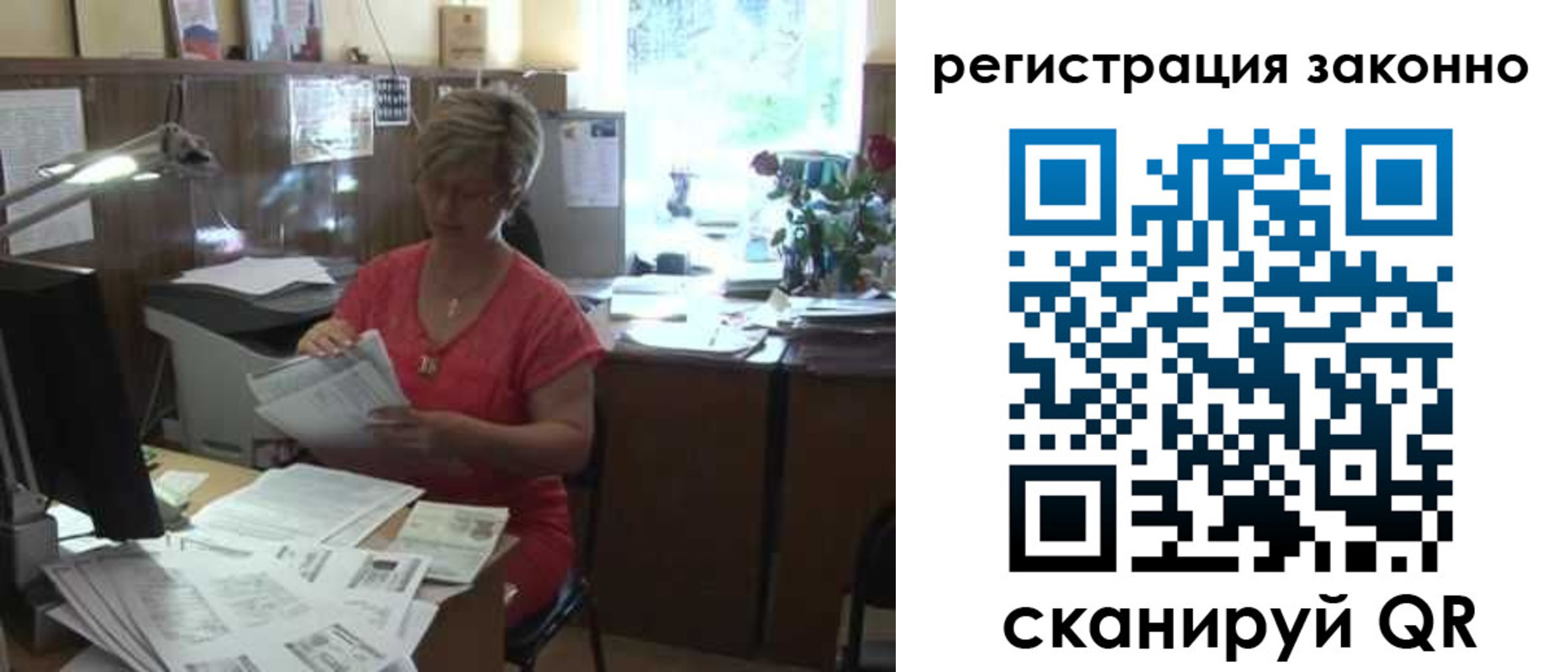 прописка для работы в Дмитрове